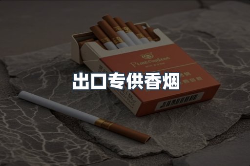 日本香烟系列
