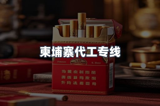 越南香烟系列